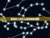 属猴的人和什么属相婚配最好，属猴的和什么属相最配 属猴人的婚配