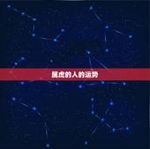 属虎的人的运势，74虎人2022 年每月运程