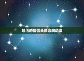 超污的情侣头像含胸动漫，有个情侣头像 二次元 女的脱内衣 男的脱裤子的