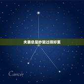 夫妻总是吵架过得好累，主动道歉的女人情商