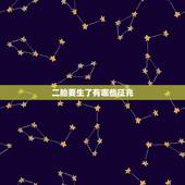 二胎要生了有哪些征兆，生二胎要生的提前预兆