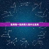 生肖兔一生的贵人是什么生肖，属羊的贵人是什么生肖