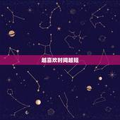 越喜欢时间越短，刚开始做爱时间挺长，为什么越来越短？