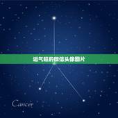 运气旺的微信头像图片，风水上最好的微信头像微信头像真能提升运气？