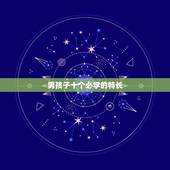 男孩子十个必学的特长，考不上高中的男孩学什么专业好？