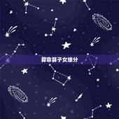 算命算子女缘分，有算命的说我和将来的孩子的缘分很薄，我听了很难过…