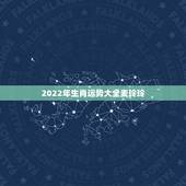 2022年生肖运势大全麦玲玲，麦玲玲属龙人2021年运势运程？