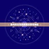 属马的女性和属猴的男性婚配，90年属马女与92年属猴男婚配好不好？