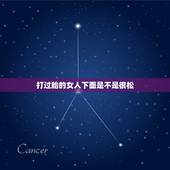 打过胎的女人下面是不是很松，命中注定几男几女包括人流的吗吗