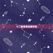 十二星座谁是最帅的，十二星座男生外貌排行榜，谁最帅