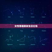 女性普通朋友生日红包 普通同事生日微信红包