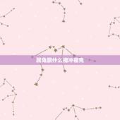 属兔跟什么相冲相克，属鼠的和什么属相不合