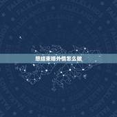 想结束婚外情怎么做，婚外情怎么结束最好？
