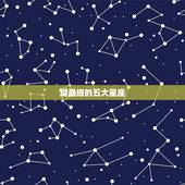 腿最细的五大星座，十二星座谁的腿最长最细