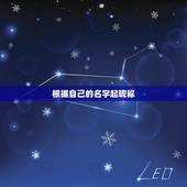 根据自己的名字起昵称，根据自己的名字起网名