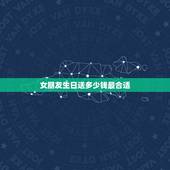 女朋友生日送多少钱最合适，女朋友过生日，给多少钱