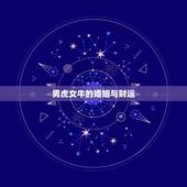 男虎女牛的婚姻与财运，女属牛和男属虎的婚姻是怎样的？