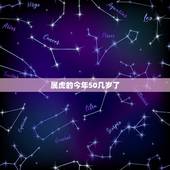 属虎的今年50几岁了，1986年属虎36岁运气如何