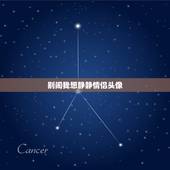 别闹我想静静情侣头像，找我想静静的图片