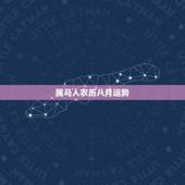 属马人农历八月运势，属马的人明年运势，怎样