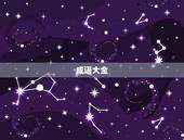 成语大全 四字成语 四字成语故事