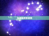 生肖运势李居明，李居明的星座运势和生肖运势哪个准？