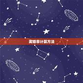 离婚率计算方法，2023离婚率