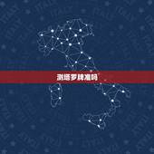 测塔罗牌准吗，免费塔罗牌在线测试