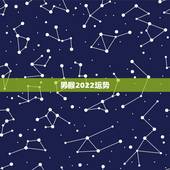 男猴2022运势，2021年属猴人的全年运势