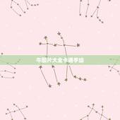 牛图片大全卡通手绘，可以简单画出的牛的图片