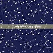 九一年女羊和九三年鸡婚配，九一年的男羊和九三年的女鸡结婚会幸福吗