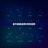 金牛星座运势8月份运势，2013年八月份金牛座运势