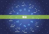 婚运，有没有“婚运”这个意思？