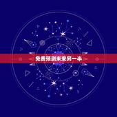 免费预测未来另一半，微信中可以测出未来另一半的小程序是什么？