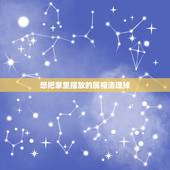 想把家里摆放的属相清理掉，如何化解属相相害的危害