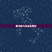 属马的几月出生更好，属马女哪个月最有福气