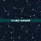 2022属牛人全年运势男，2021年牛人运势运程