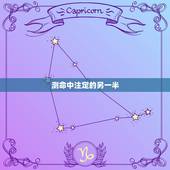 测命中注定的另一半，什么时候你确定自己遇见命中注定的另一半了？