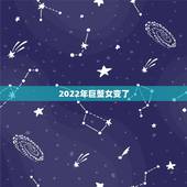 2022年巨蟹女变了，为什么巨蟹女突然对我变得冷淡