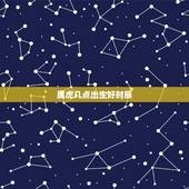 属虎几点出生好时辰，属虎的哪个时辰出生最好