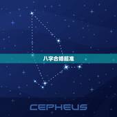 八字合婚超准，八字合婚准不准