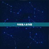 午时生人必为官，马年生人2022 年运程