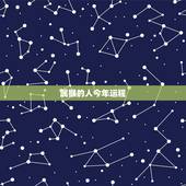 属猴的人今年运程 属猴2022年运程