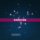 命中有贵子的痣，生贵子的女人征兆
