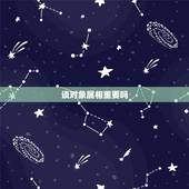 谈对象属相重要吗，找对象和属相有关系吗？