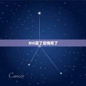 Xt5买了后悔死了，【车主点评:霸气侧漏的XT5提车一个月感受】