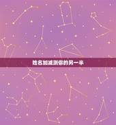 姓名加减测你的另一半，贷款未还清能在房产证上加上配偶的名字吗？