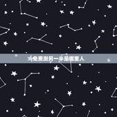 免费测另一半是哪里人，免费算命看未来的另一半在什么方位