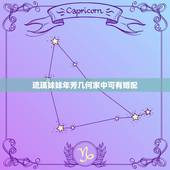 琉璃妹妹年芳几何家中可有婚配，琉璃有什么功效