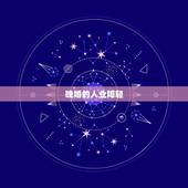 晚婚的人业障轻，为什么越来越多年轻人晚婚？